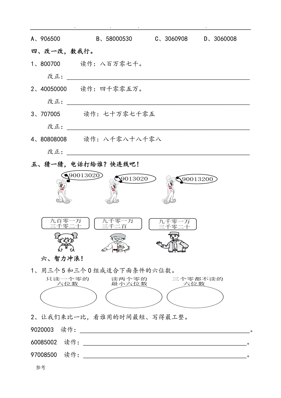 人版四年级（上册）数学（全册）练习试题集_第4页