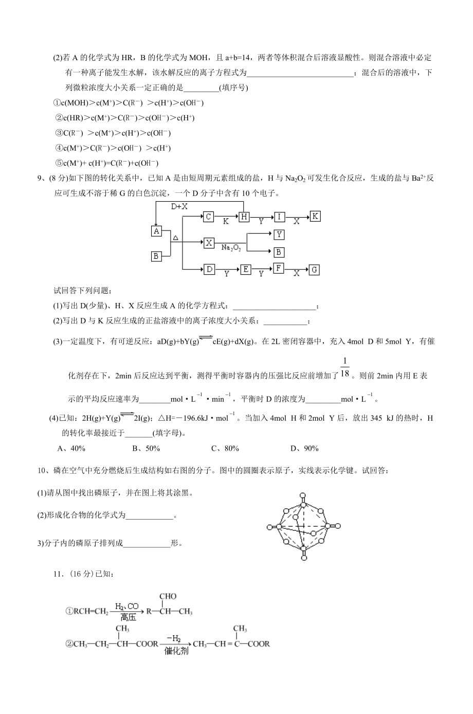 09高考都昌二中化学特训题(一)试卷B_第2页