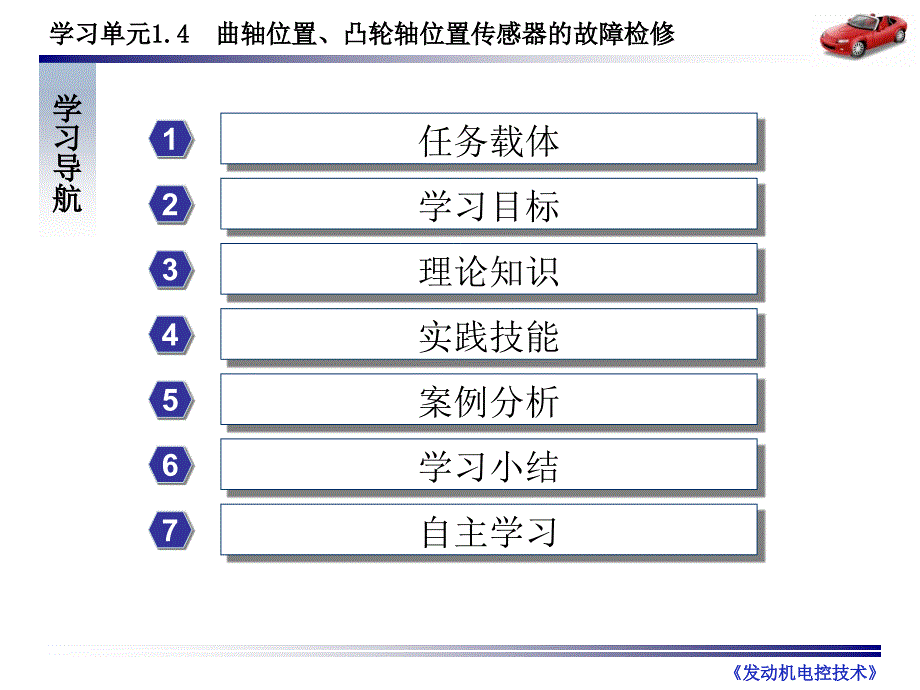 曲轴位置凸轮轴位置传感器_第2页