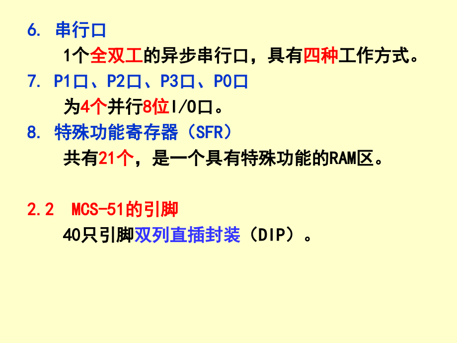 mcs-51单片机硬件结构_第3页