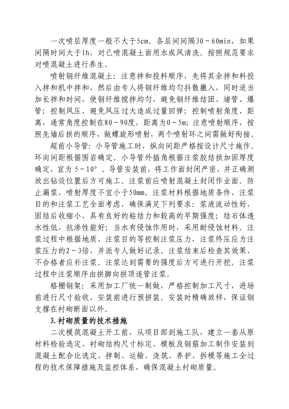 隧道施工质量通病预防措施资料_第2页