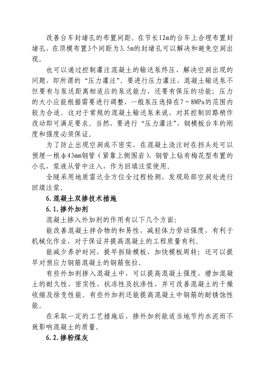 隧道施工质量通病预防措施资料_第4页