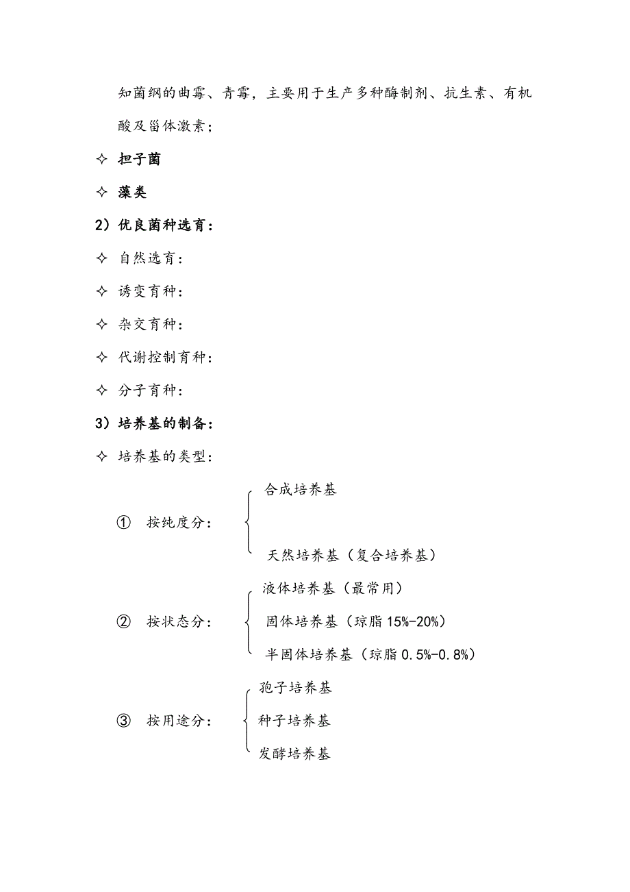 生物技术总复习资料_第3页