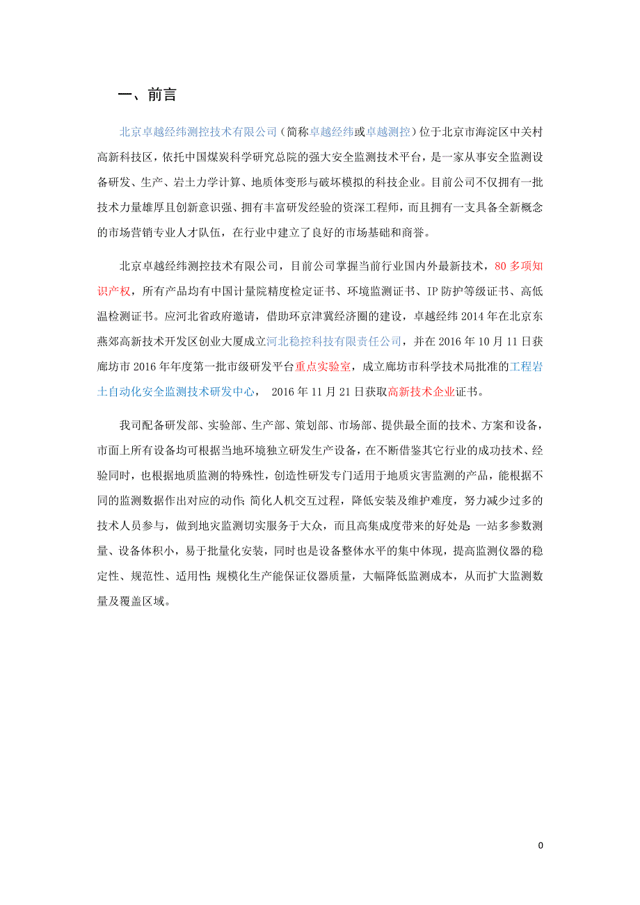 自动化安全监测应用_第3页