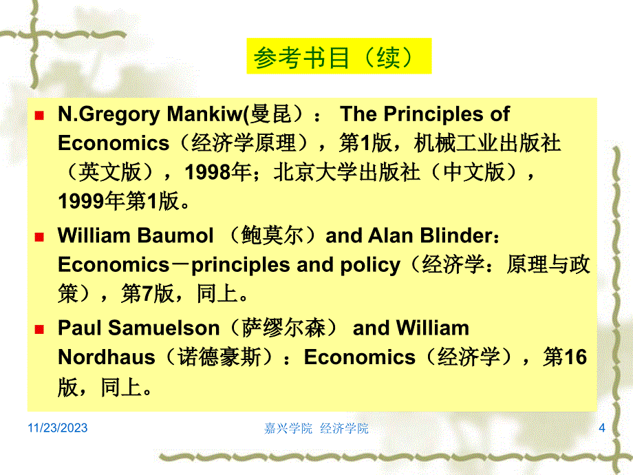 第一章.宏观经济学导论.ppt_第4页