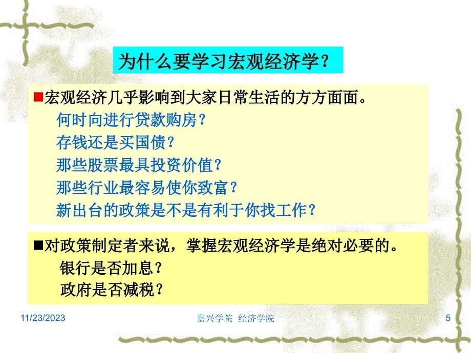 第一章.宏观经济学导论.ppt_第5页