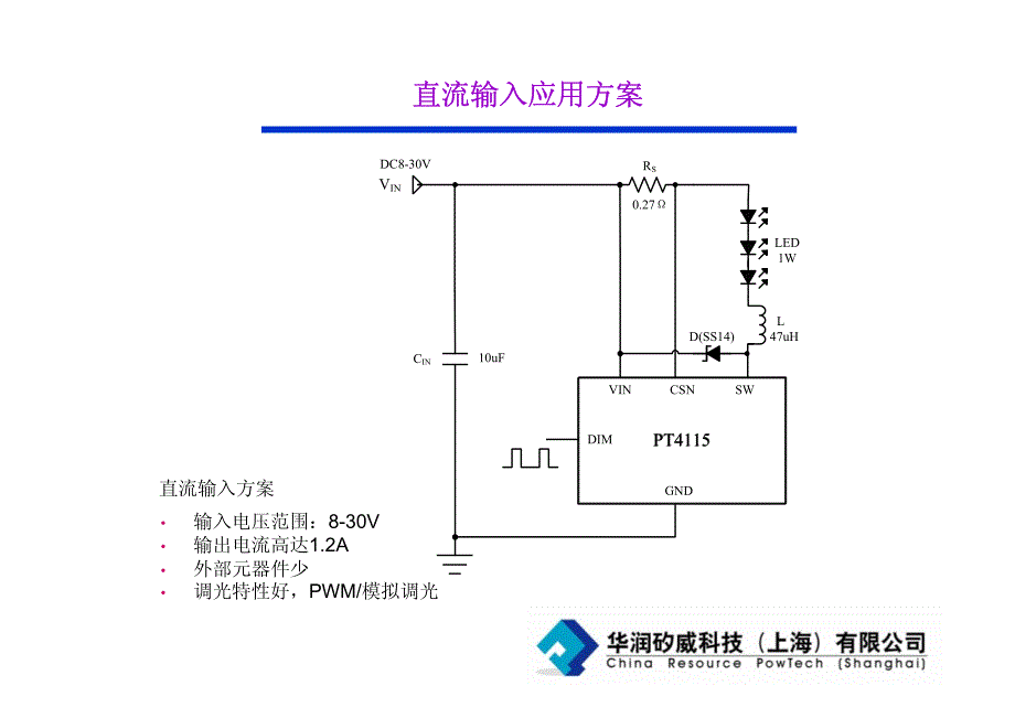 PT4115介绍_第4页