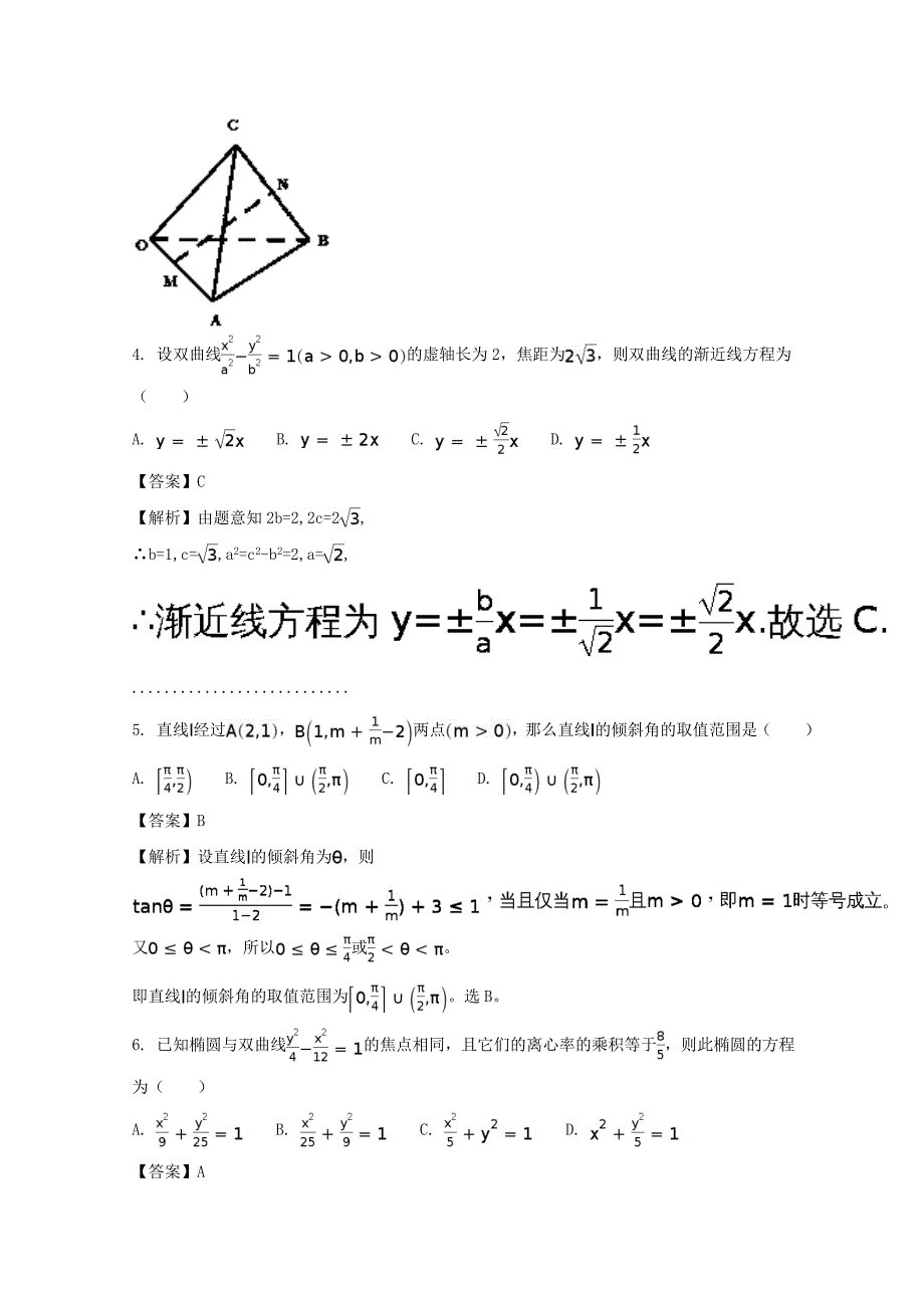 四川省成都市2017-2018学年高二10月月考数学理试题含解析_第2页