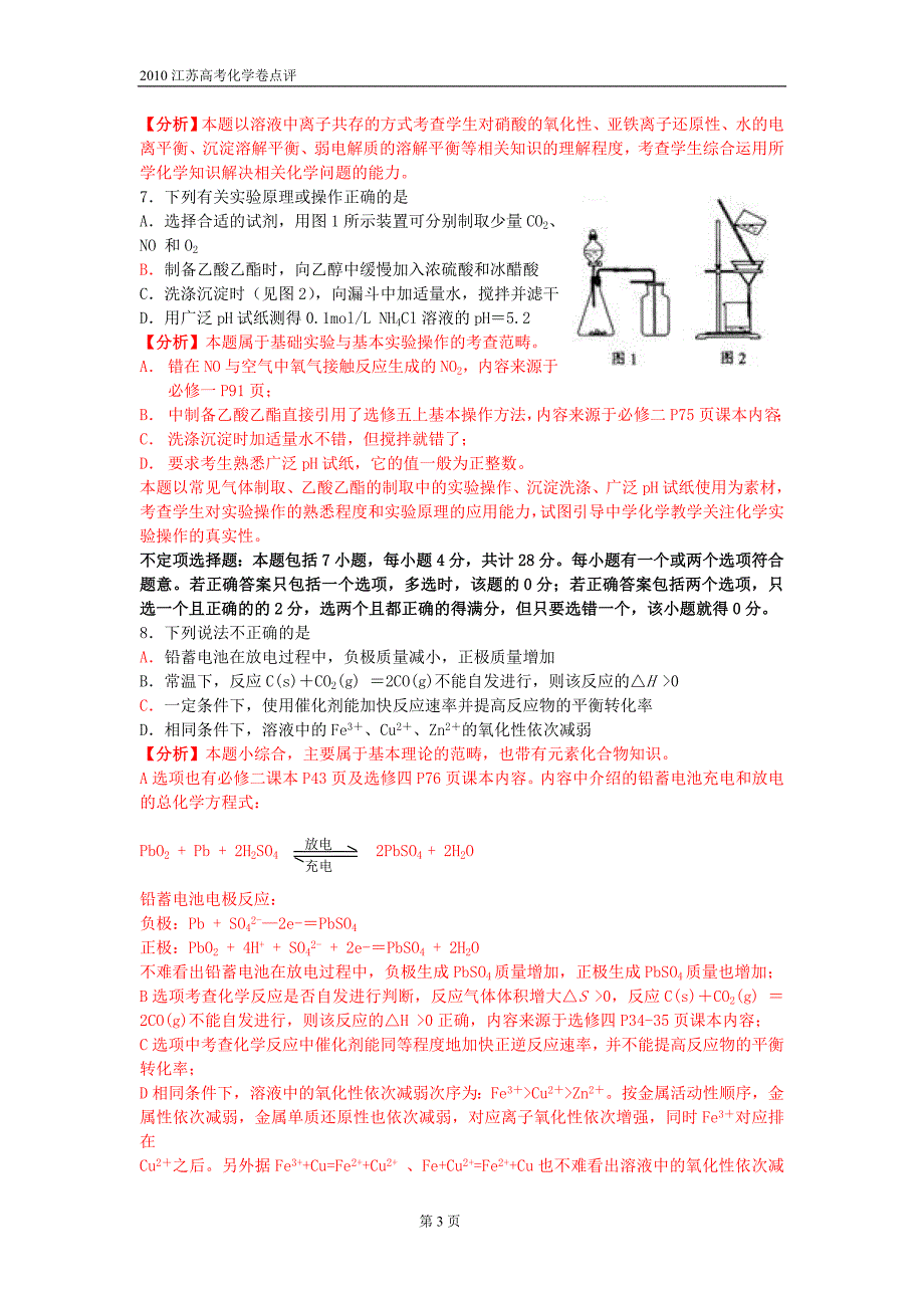 2010江苏高考化学分析_第3页