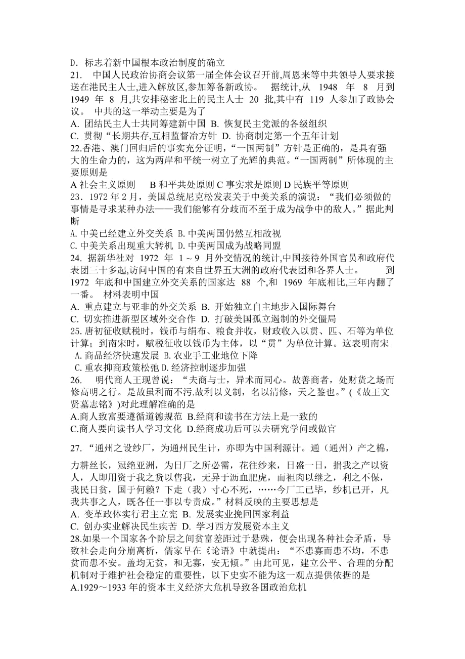 二零一三年高三十一月考历史试题_第4页