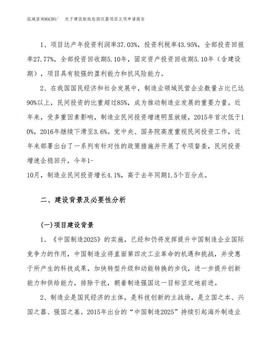 关于建设射线检测仪器项目立项申请报告（87亩）.docx_第4页