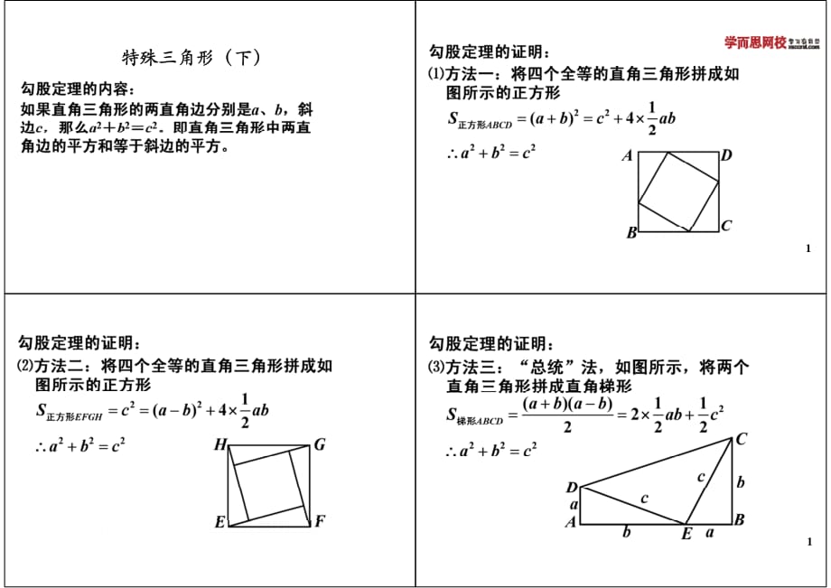 特殊三角形（下）_第1页