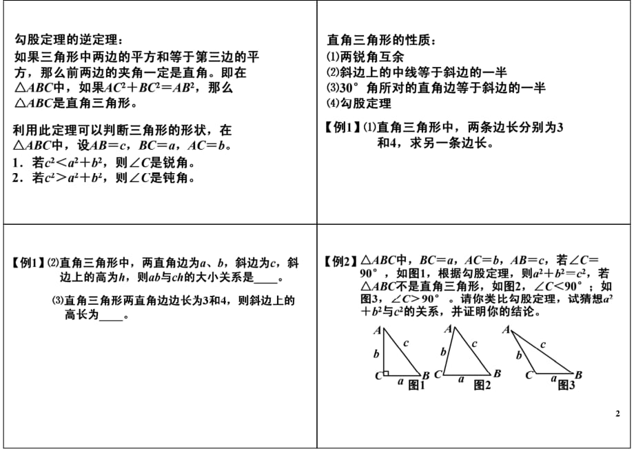 特殊三角形（下）_第2页