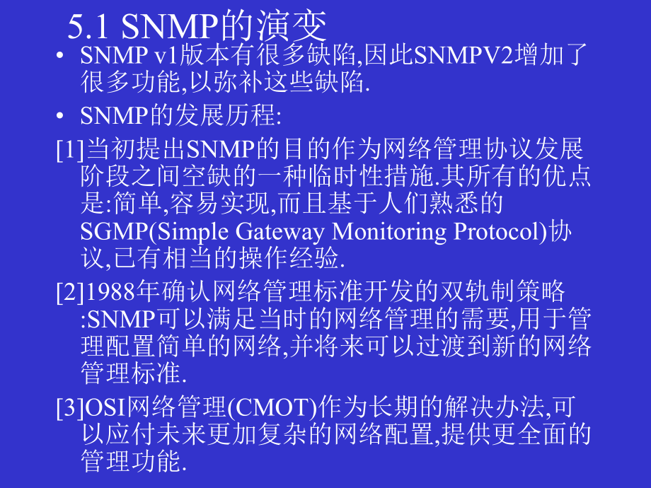 计算机网络管理-简单网络管理协议snmpv2_第3页
