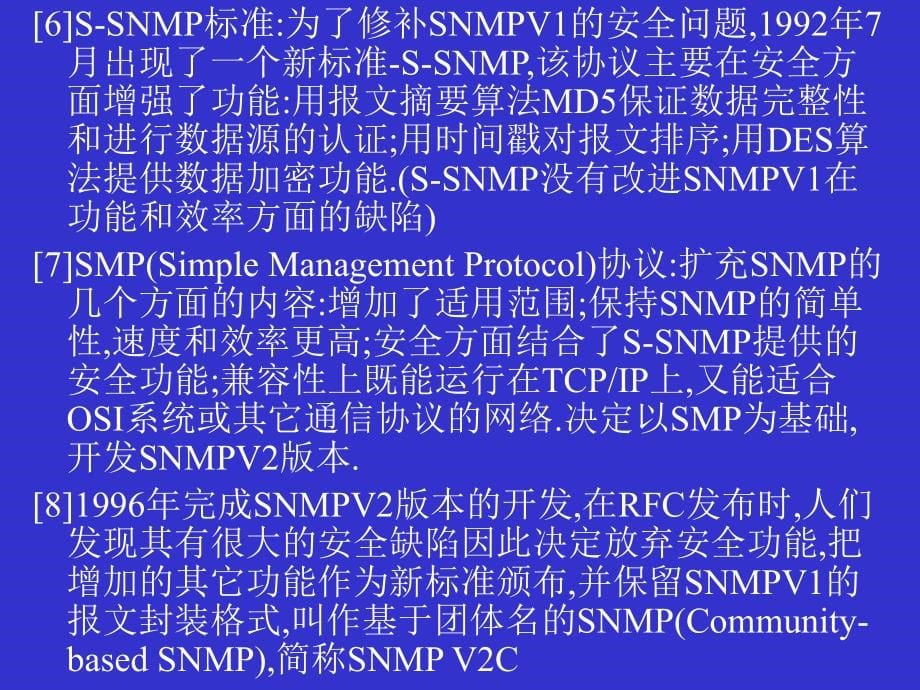 计算机网络管理-简单网络管理协议snmpv2_第5页