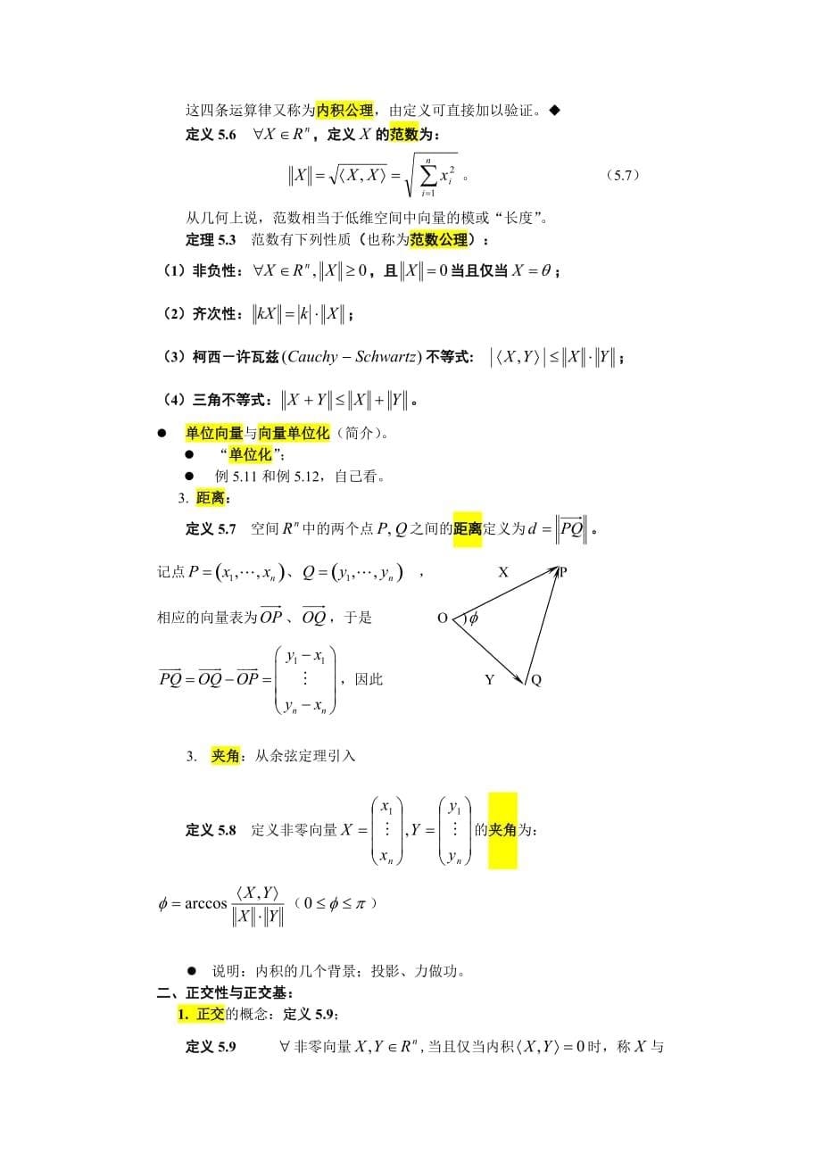 09-第九讲 向量空间(窄)_第5页