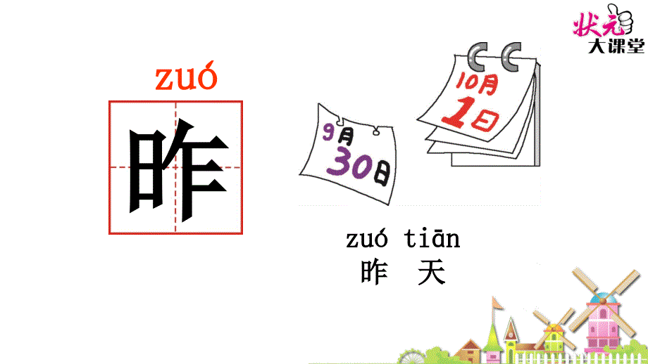 部编版一年级上册语文园地五47522资料_第4页