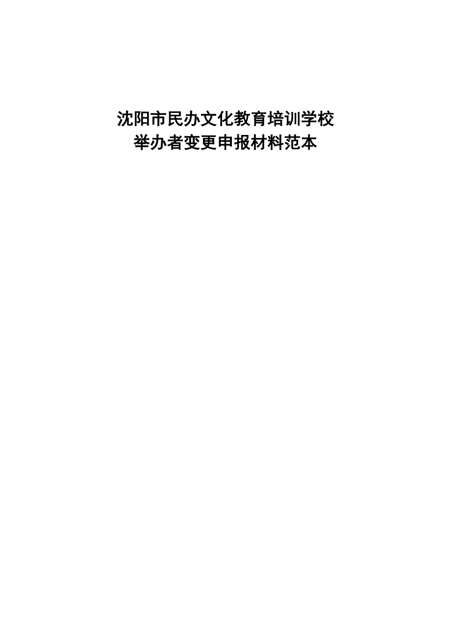 沈阳市民办文化教育培训学校_第1页