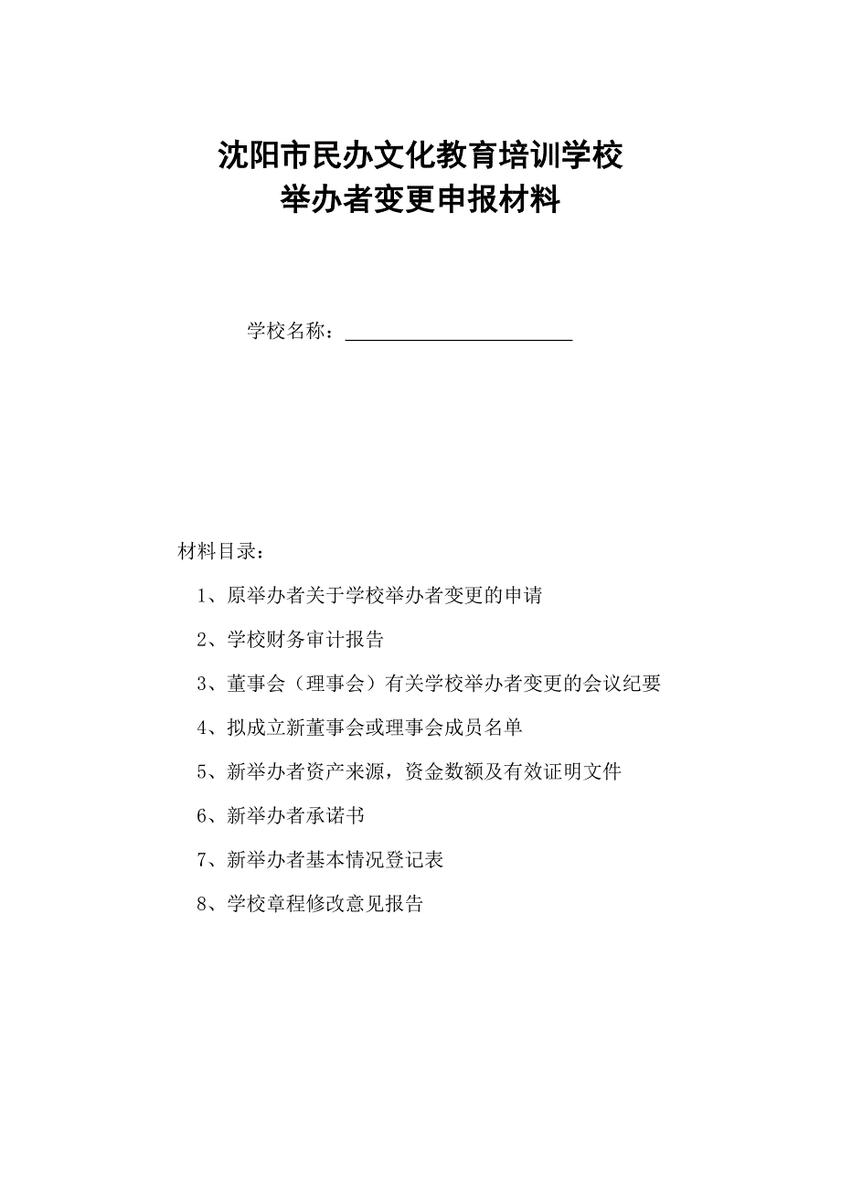 沈阳市民办文化教育培训学校_第4页