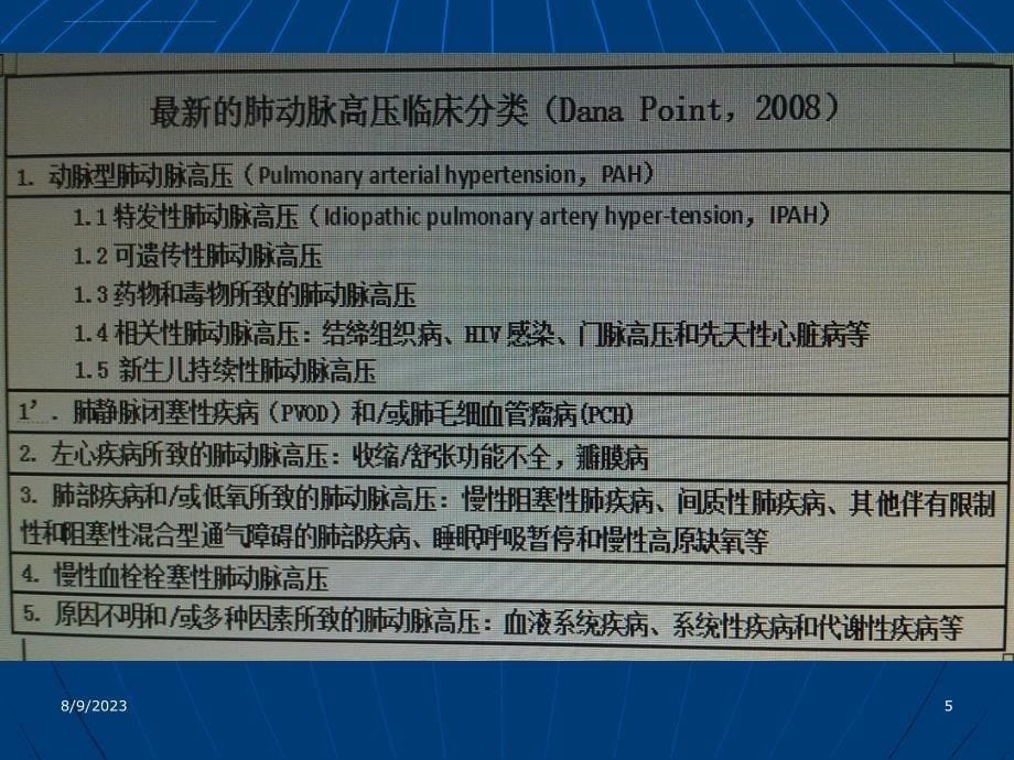 张卫珍2011年内科学肺动脉高压与肺源性心脏病.ppt_第5页