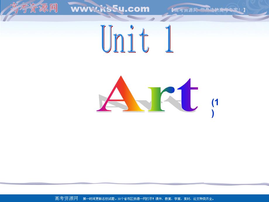 英语：unit1《art》课件新人教版_第1页