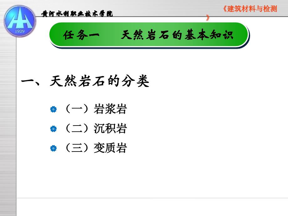 建筑材料-天然石材资料_第3页