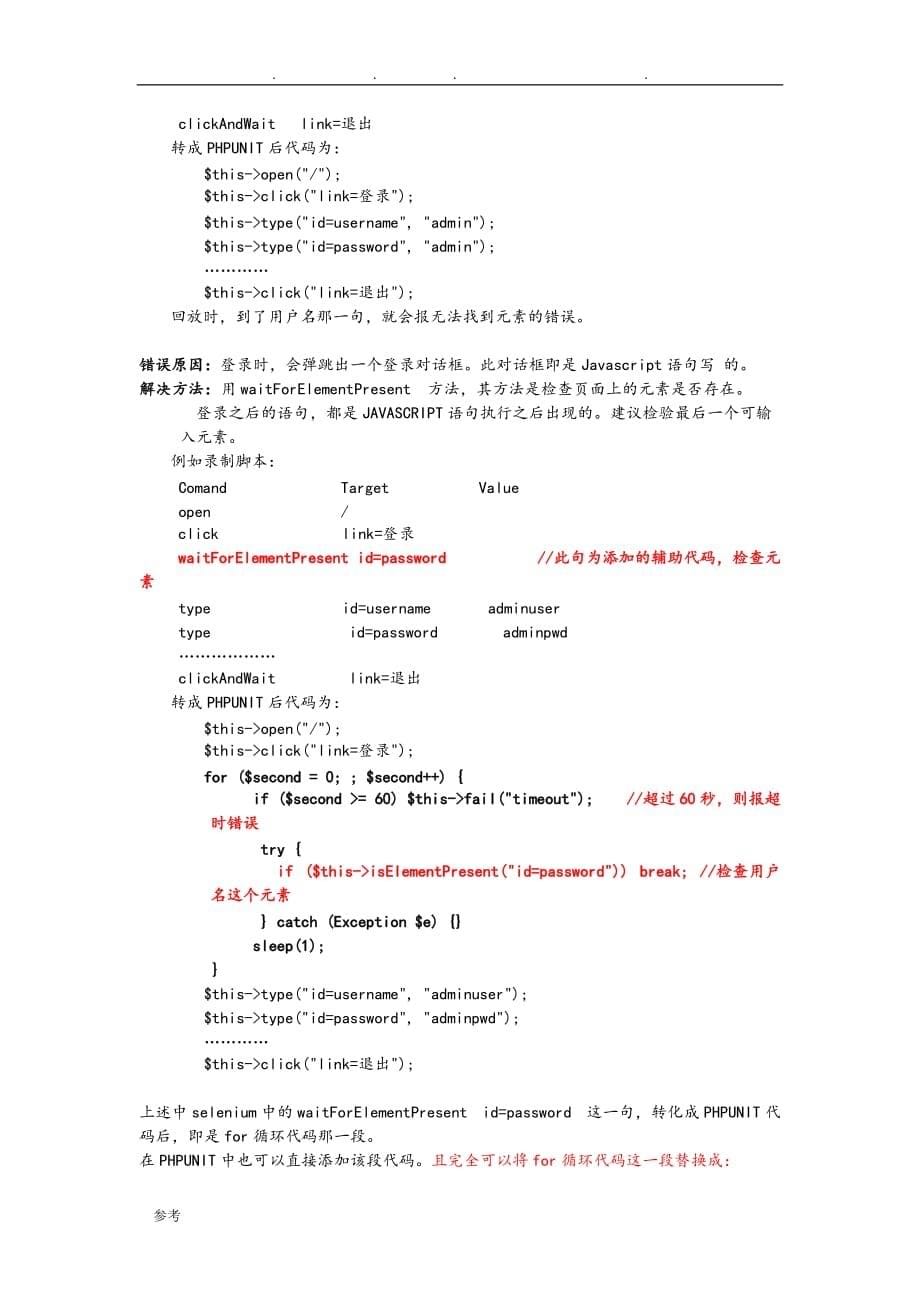 SeleniumIDE工具总结_第5页