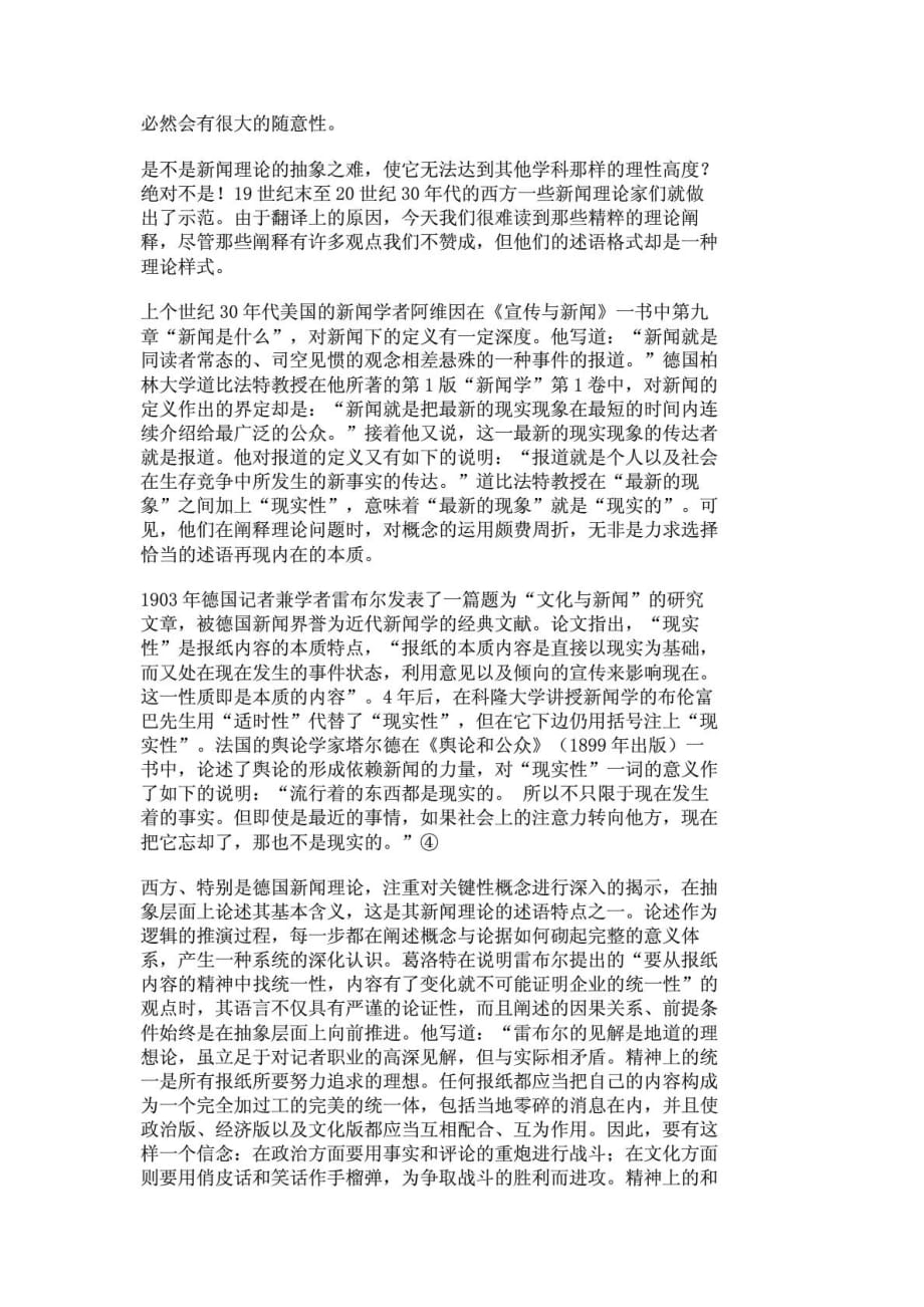 理论新闻学的述语形态_论文__21538_第4页