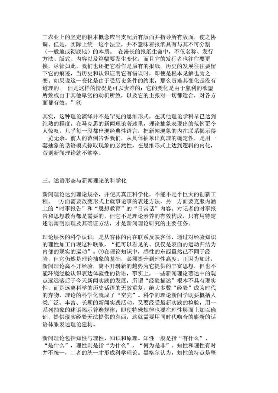 理论新闻学的述语形态_论文__21538_第5页