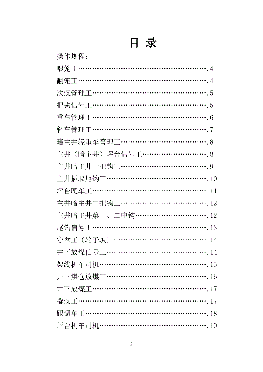 运输各工种操作规程、岗位责任制_第2页