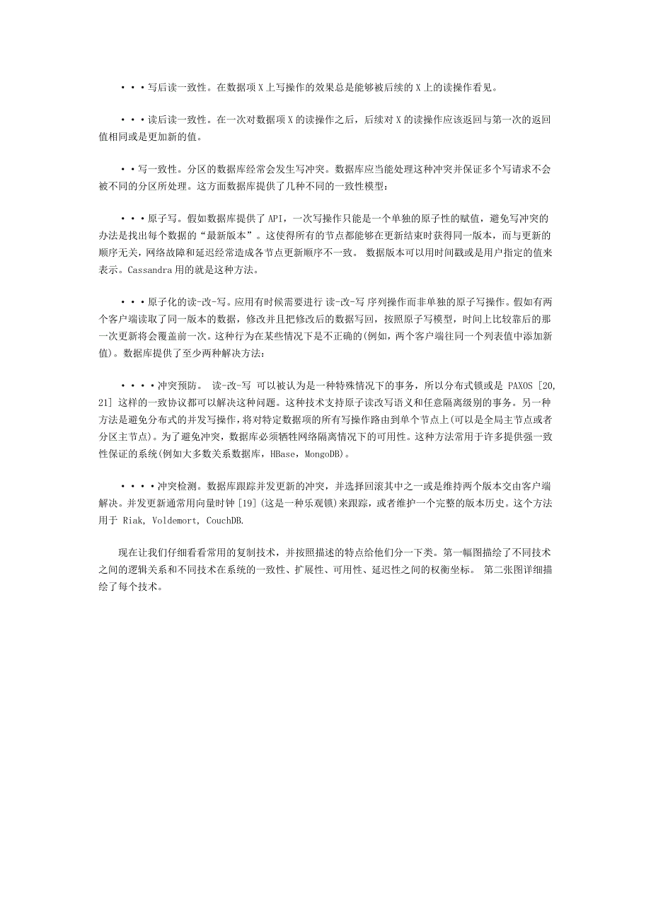 深入理解nosql数据库分布式算法及策略资料_第2页