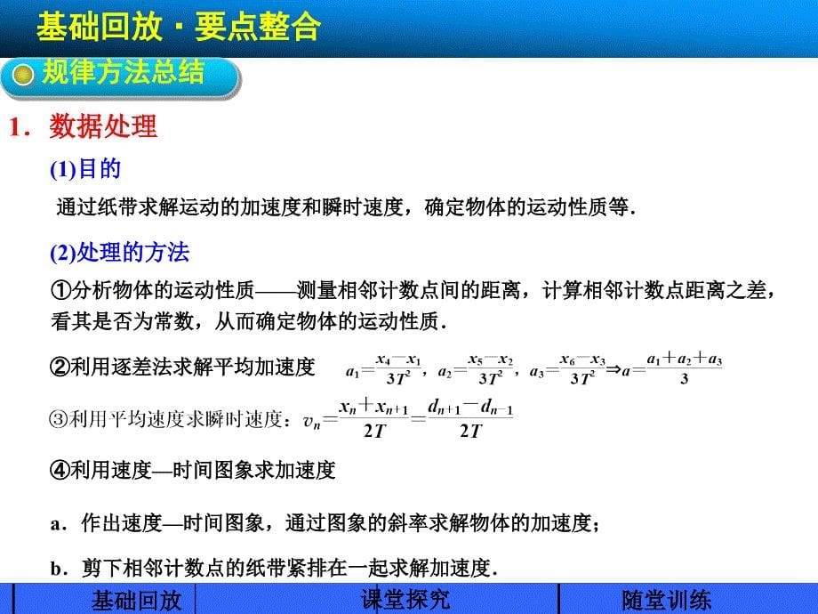 物理必修一 实验一 研究匀变速直线运动资料_第5页