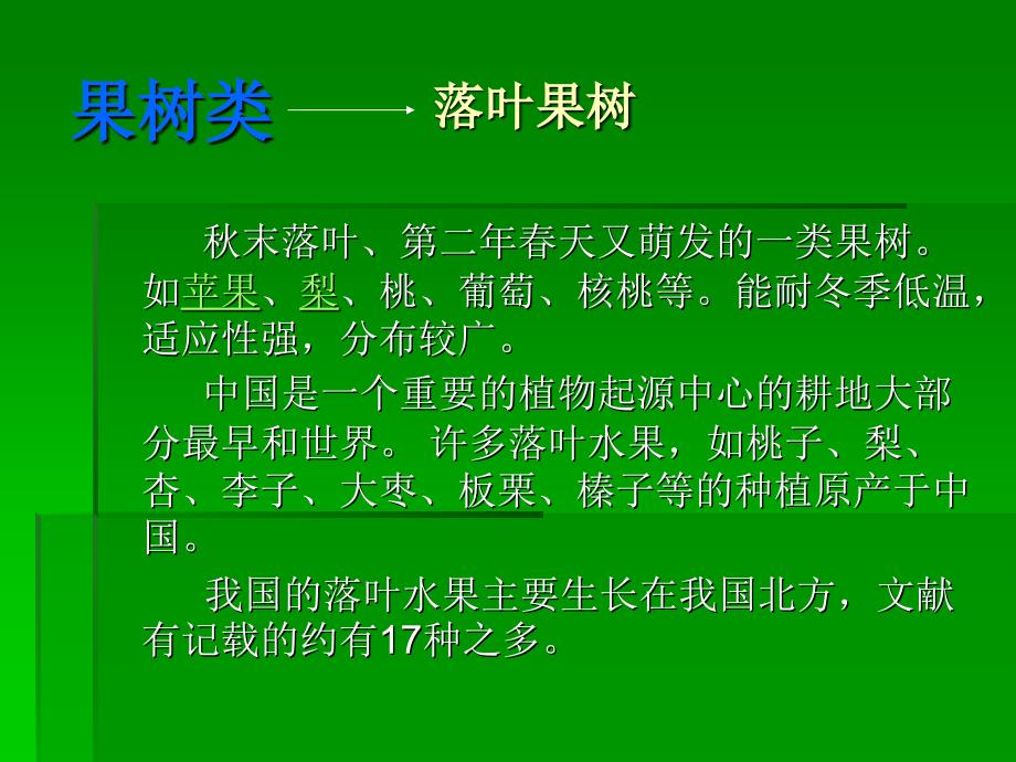 常见家庭园艺植物介绍汇编_第3页