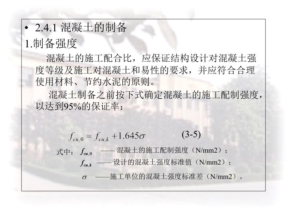 混凝土工程ppt课件.ppt_第3页