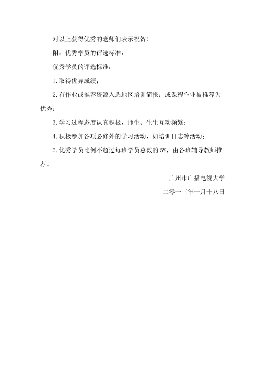 广州市幼儿园教师综合素养及专业能力提升全员培训_第4页