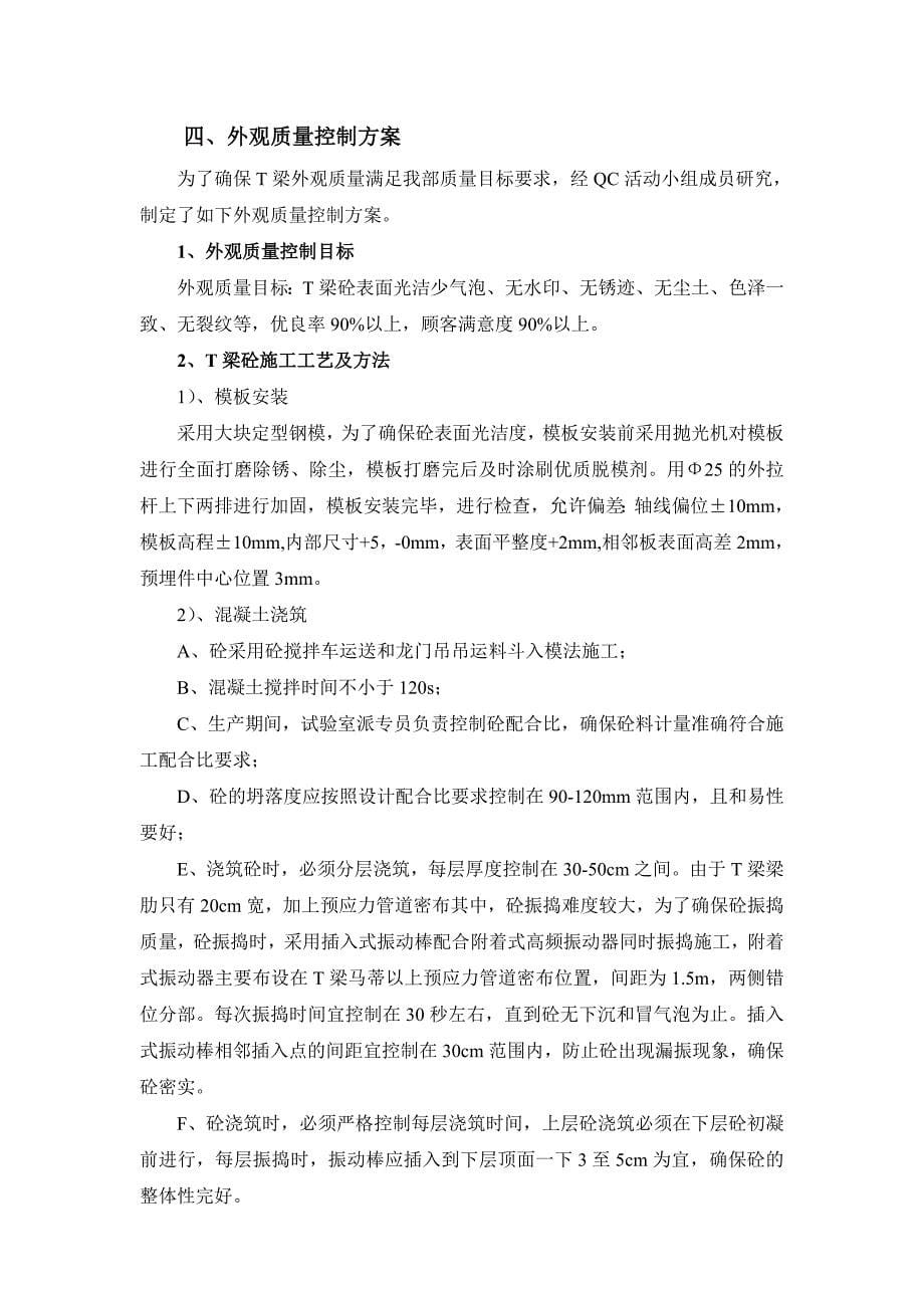 t梁施工外观质量控制qc活动成果_第5页