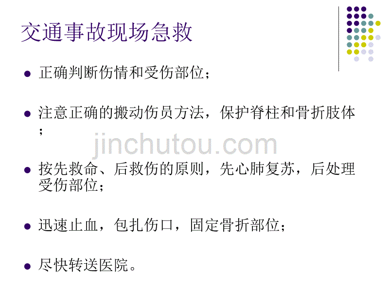 自救与他救苗鑫_第3页