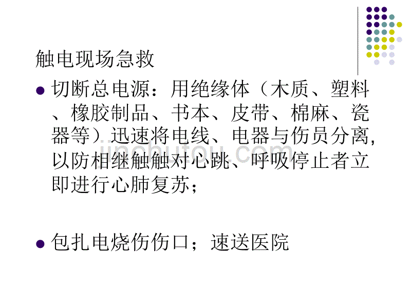 自救与他救苗鑫_第4页