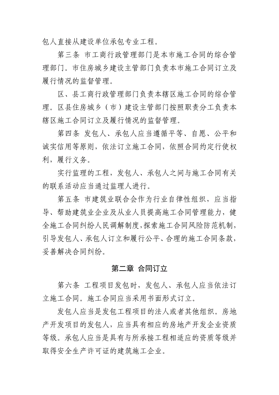 北京市房屋建筑和市政基础设施工程13页_第2页