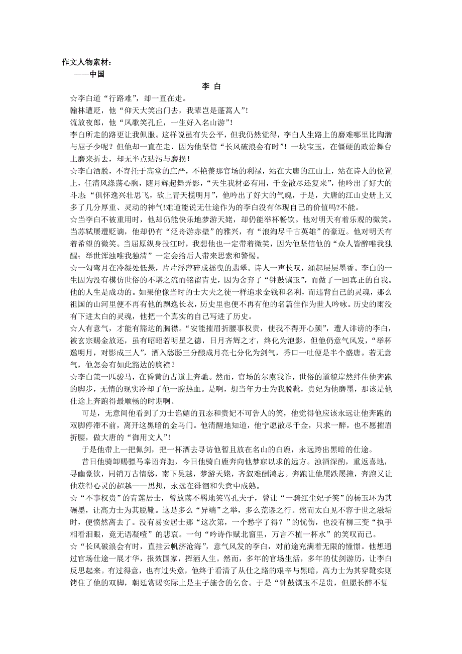 有用的高中作文人物素材比较全_第1页