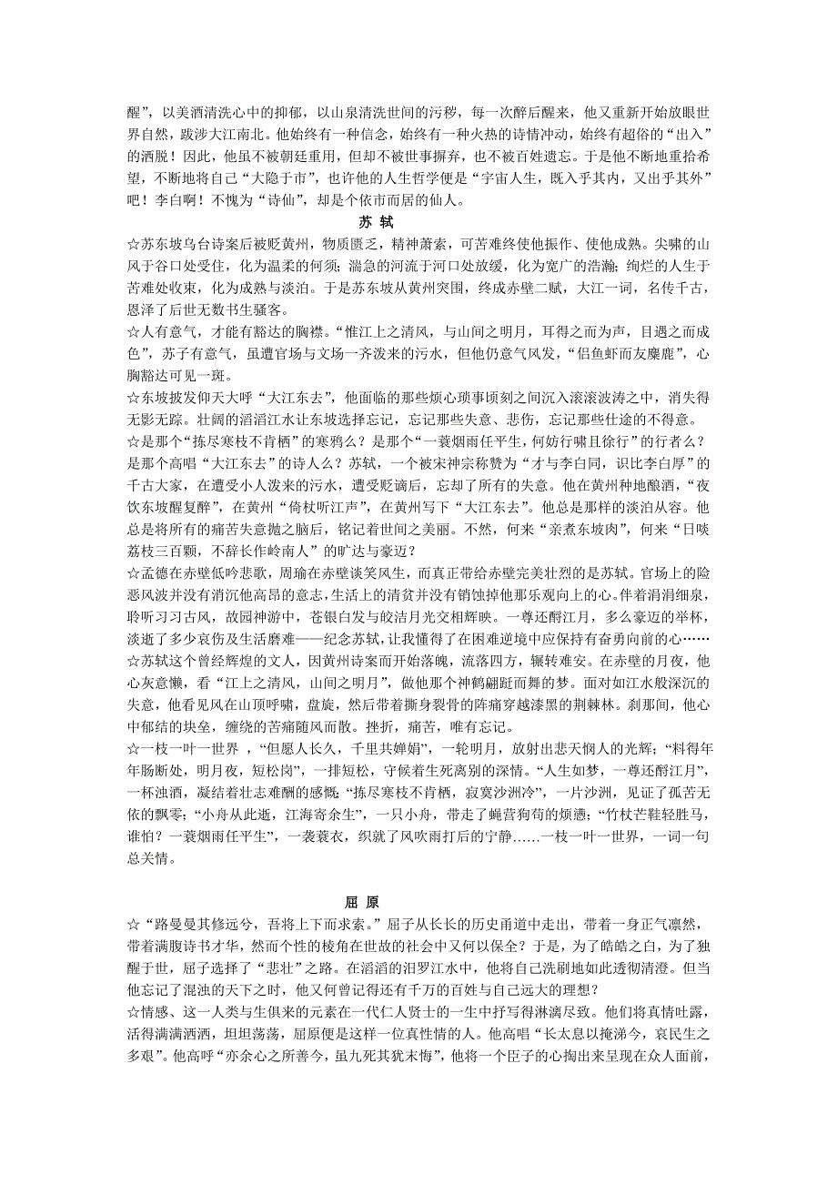 有用的高中作文人物素材比较全_第2页