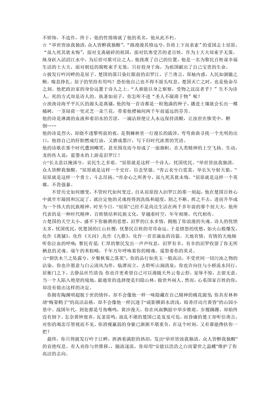 有用的高中作文人物素材比较全_第3页