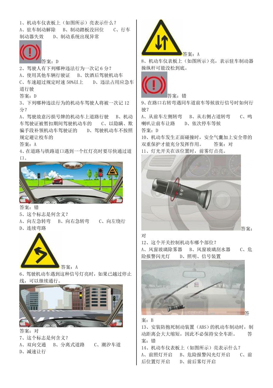 C1科目一考试题库完整版_第1页