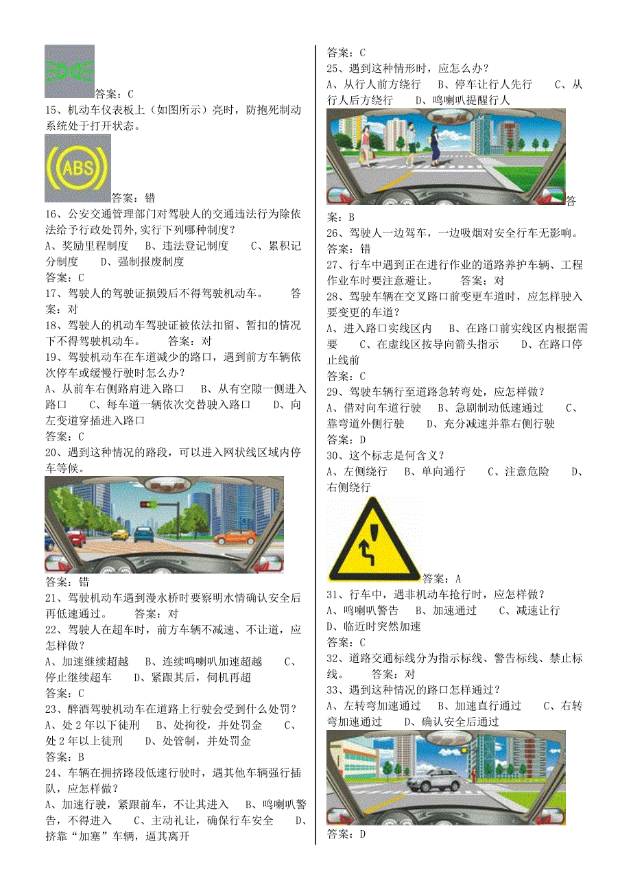 C1科目一考试题库完整版_第2页