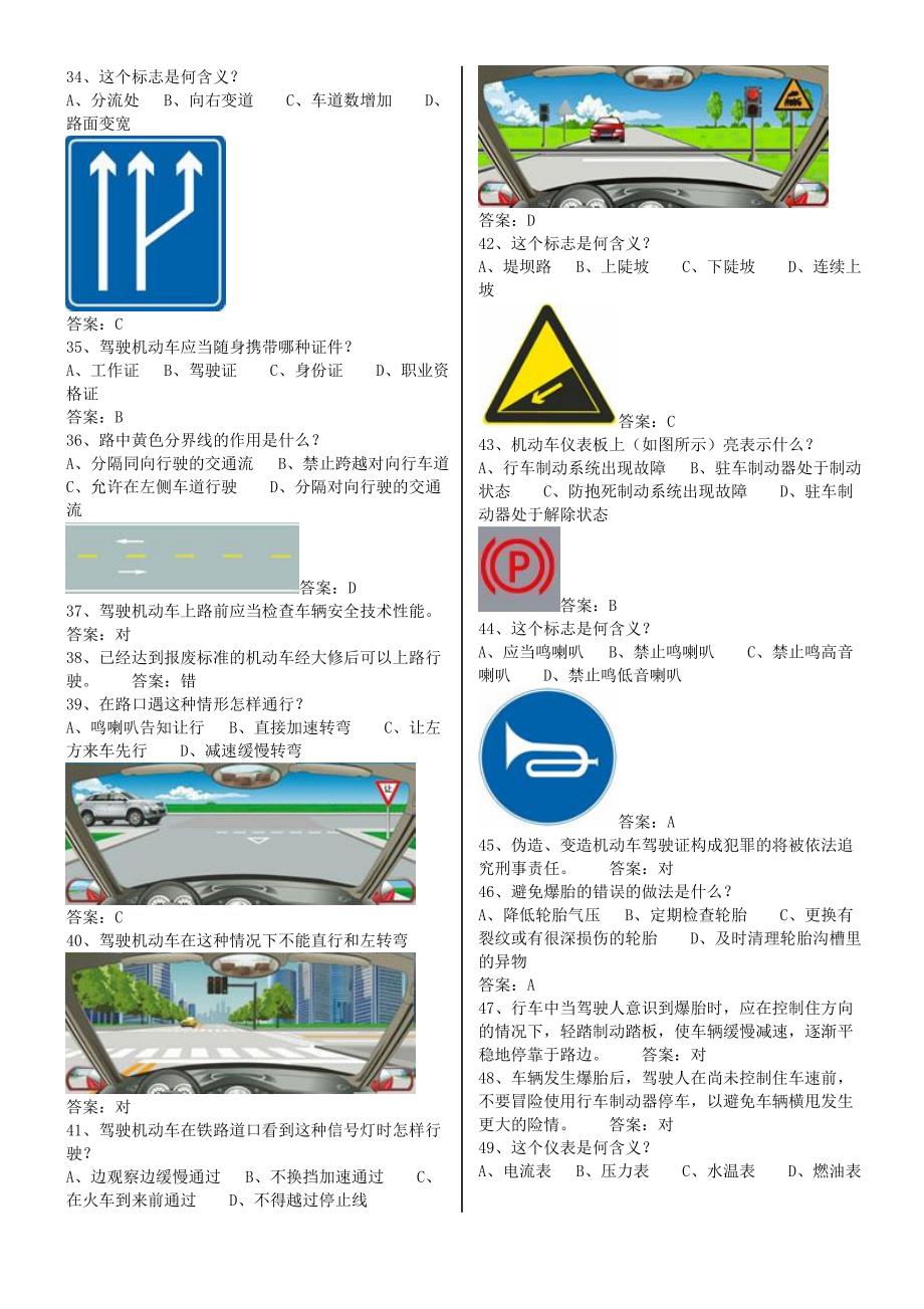 C1科目一考试题库完整版_第3页