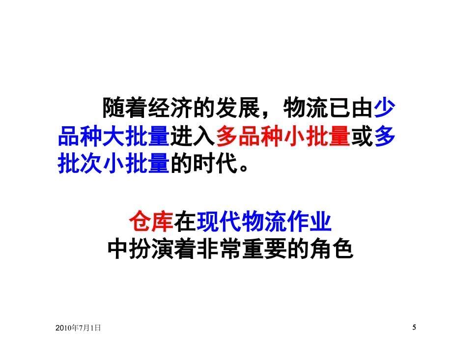 培训课件-仓库管理员课件.ppt_第5页