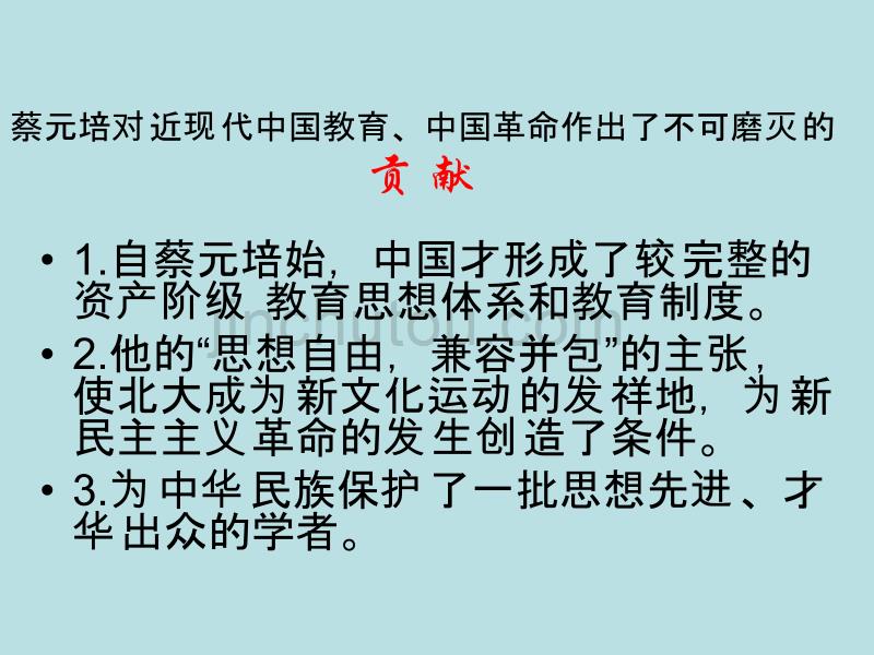 上课就任北京大学校长之演说_第3页