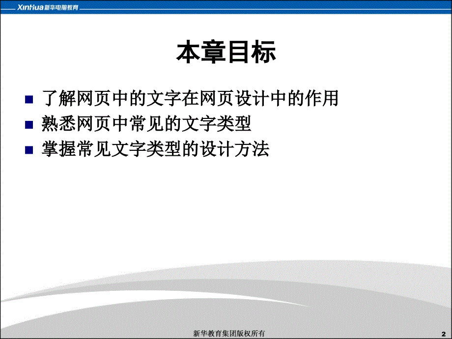 网页中的文字设计资料_第2页