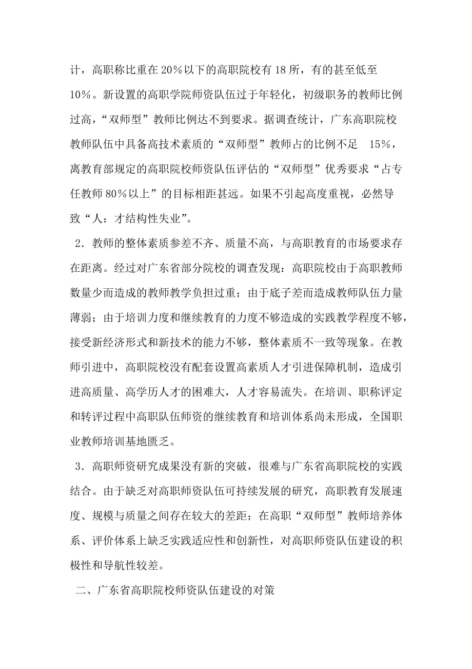 广东省高职院校师资队伍建设存在的问题与对策_第3页