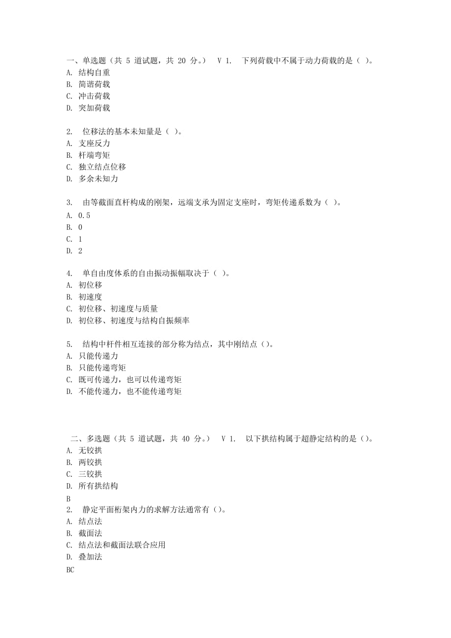 大工17春工程力学(二)在线作业_第1页